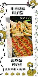 牛肉锅贴龙虾饺