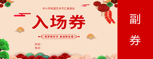 入场券 证券