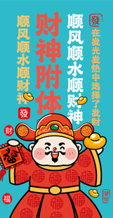 财神壁纸手机壳插画