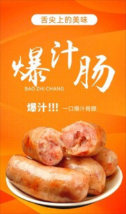 爆汁肠