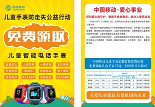 中国移动免费领手表