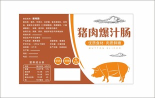 猪肉爆汁肠