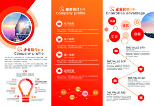 企业三折页
