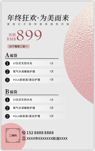双十二年终海报 