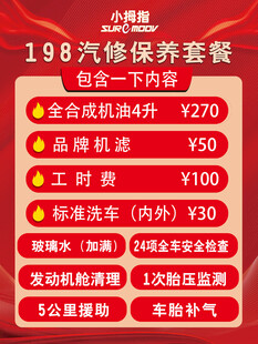 汽车保养