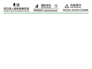 理财专区 风险提示 