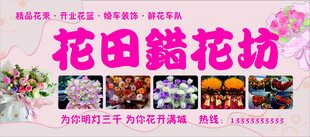 花坊花店门头