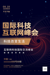 大气互联网峰会邀请函