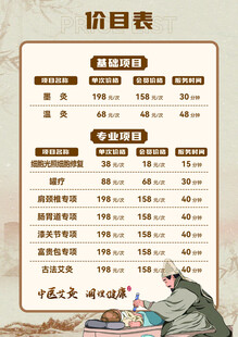 中医艾灸价目表