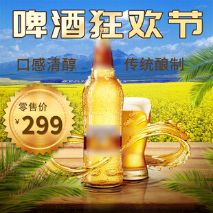 啤酒冰镇促销海报
