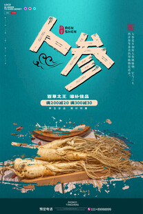 人参海报