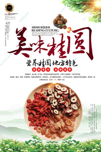  桂圆