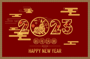 新年祝福