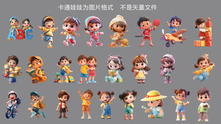 3D卡通娃娃