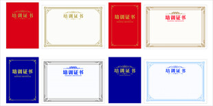 培训证书模版 蓝色红色培训证书