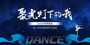 聚光灯下的我