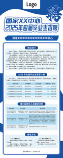 校园招聘