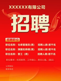 招聘广告板