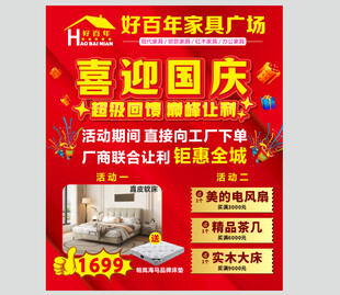 中秋国庆家电促销