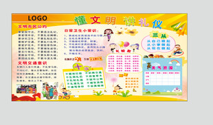 学校宣传栏