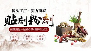 中医电商图片