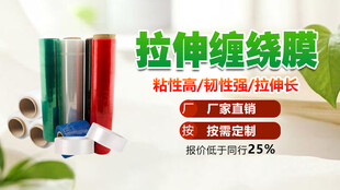 拉伸膜网页图片