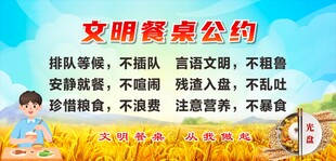 文明餐桌公约