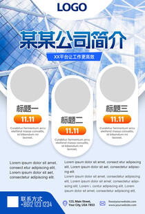 蓝色企业宣传海报广告单页A4