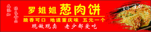 葱肉饼