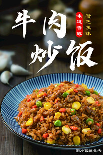 牛肉炒饭特色美食灯箱
