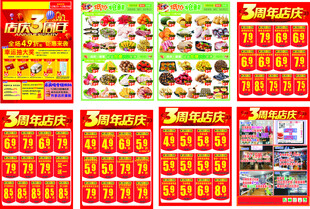 超市3周年店庆海报