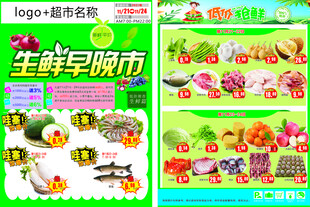 生鲜早市海报