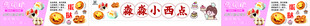 西点  甜品