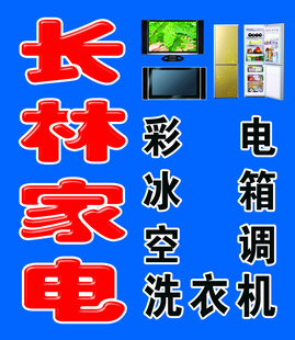 家电