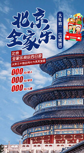 北京旅游