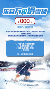 滑雪场旅游