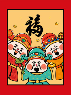 财神插画卡通福