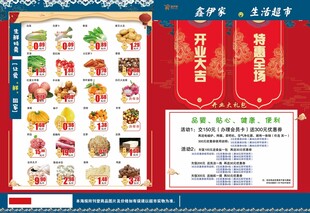 超市DM单页