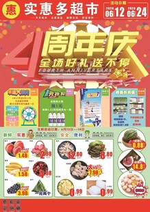超市DM促销单页