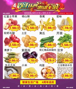 超市DM促销单页