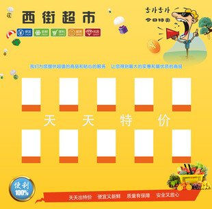 超市特价墙