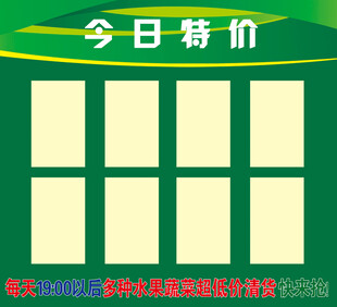 超市特价墙