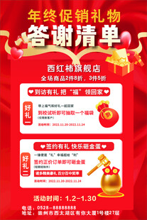 年终促销海报