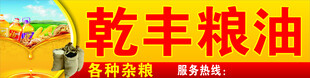 粮油