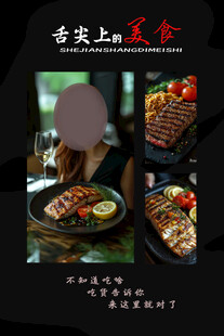 舌尖上的美食