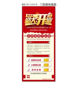 开业门型展架