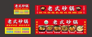 老式砂锅小吃