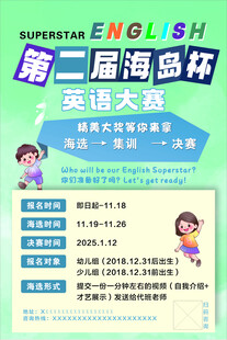 比赛海报