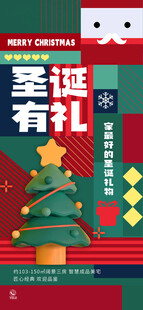 圣诞节新年海报平安夜电商宣传图