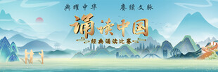 诵读中国大赛舞台背景